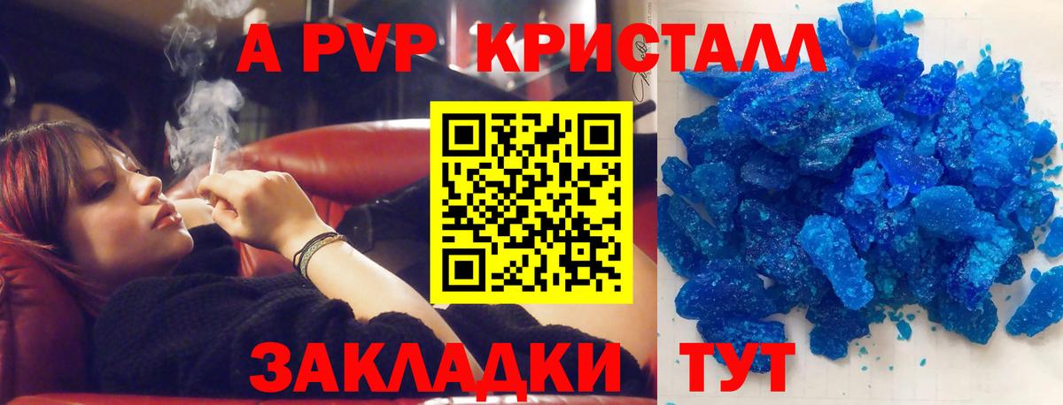 А ПВП Crystall Нововоронеж