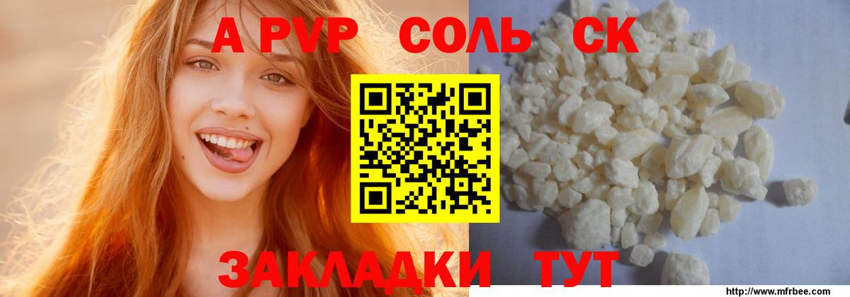 Нововоронеж  Альфа ПВП СК  Alpha-PVP кристаллы  магазин    APVP мука  Вход с VPN 