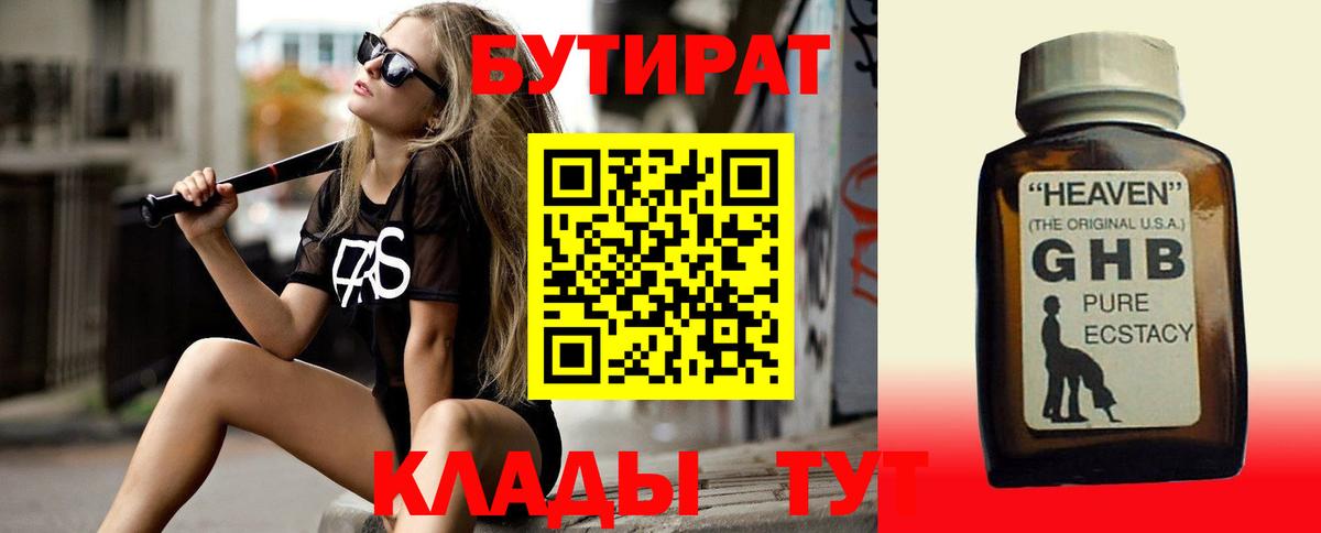 Нововоронеж  Бутират жидкий экстази  Вход с VPN 