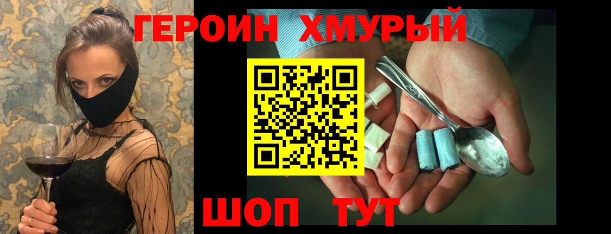 Нововоронеж  Героин белый  ГЕРОИН  Вход с VPN 