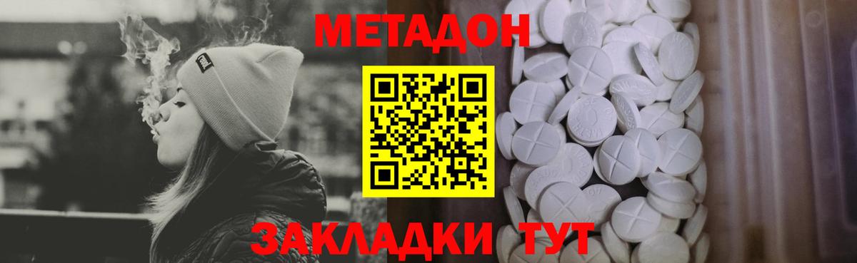 Метадон VHQ  Вход с VPN  Нововоронеж 