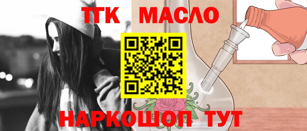 Нововоронеж  ТГК гашишное масло  Вход с VPN 